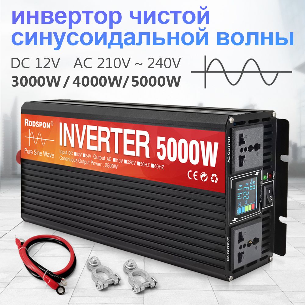 RDDSPONИнверторавтомобильный,12В,5000Втарт.XBK-5KW12V