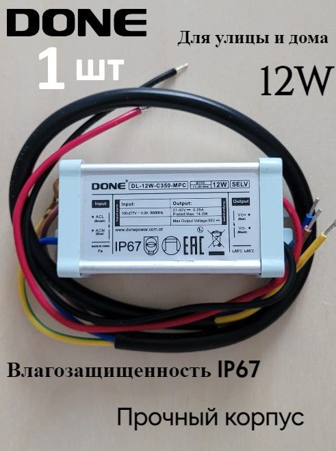 LEDдрайверDONEDL-12-C300-MPC12вт.21-42Вольта300мАIP67