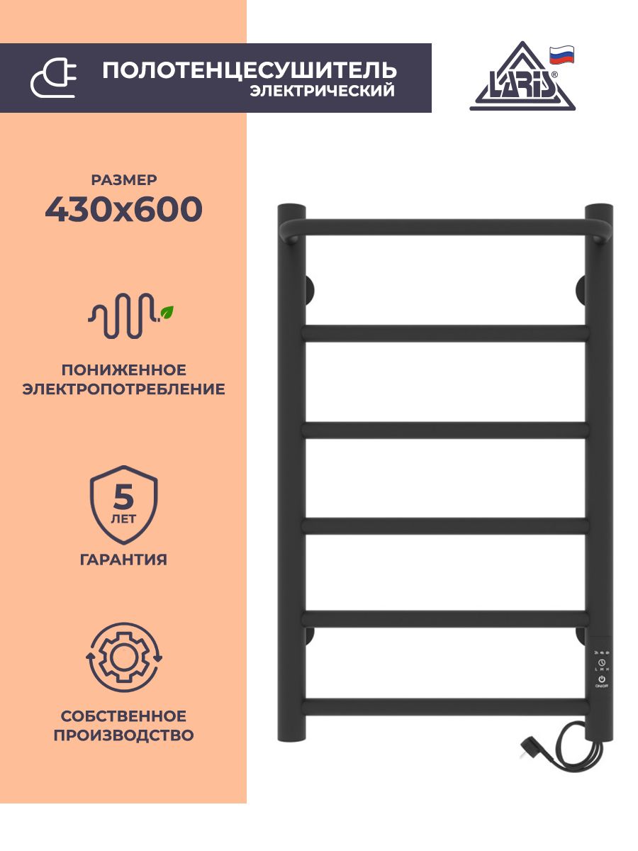 Laris Полотенцесушитель Электрический 400мм 600мм форма Лесенка