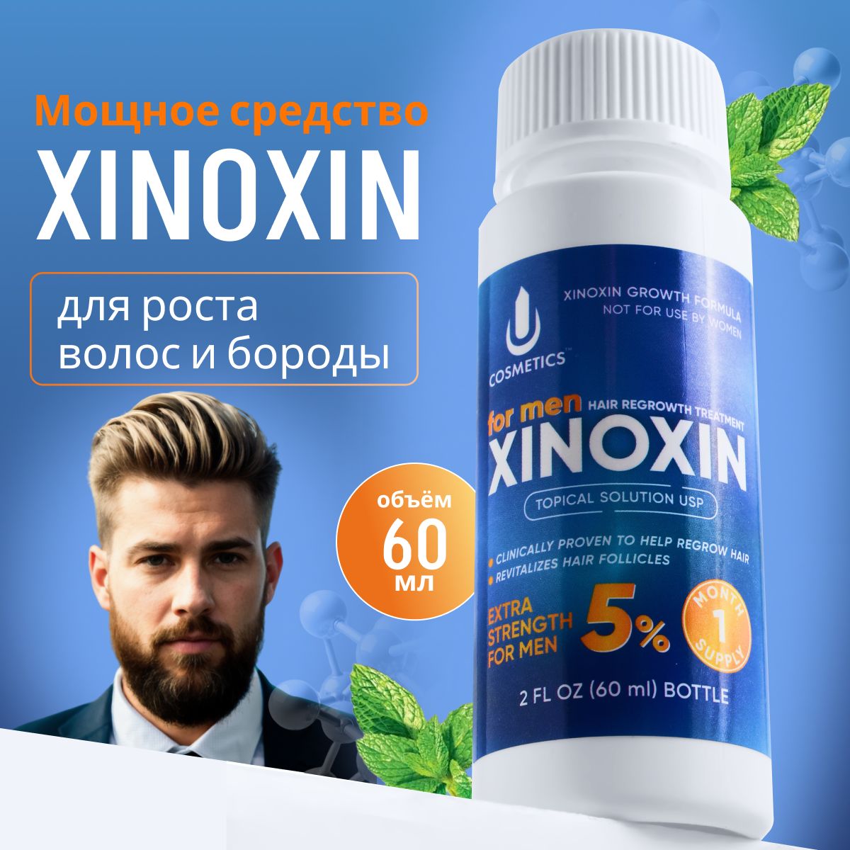 XINOXIN Лосьон для волос, 60 мл