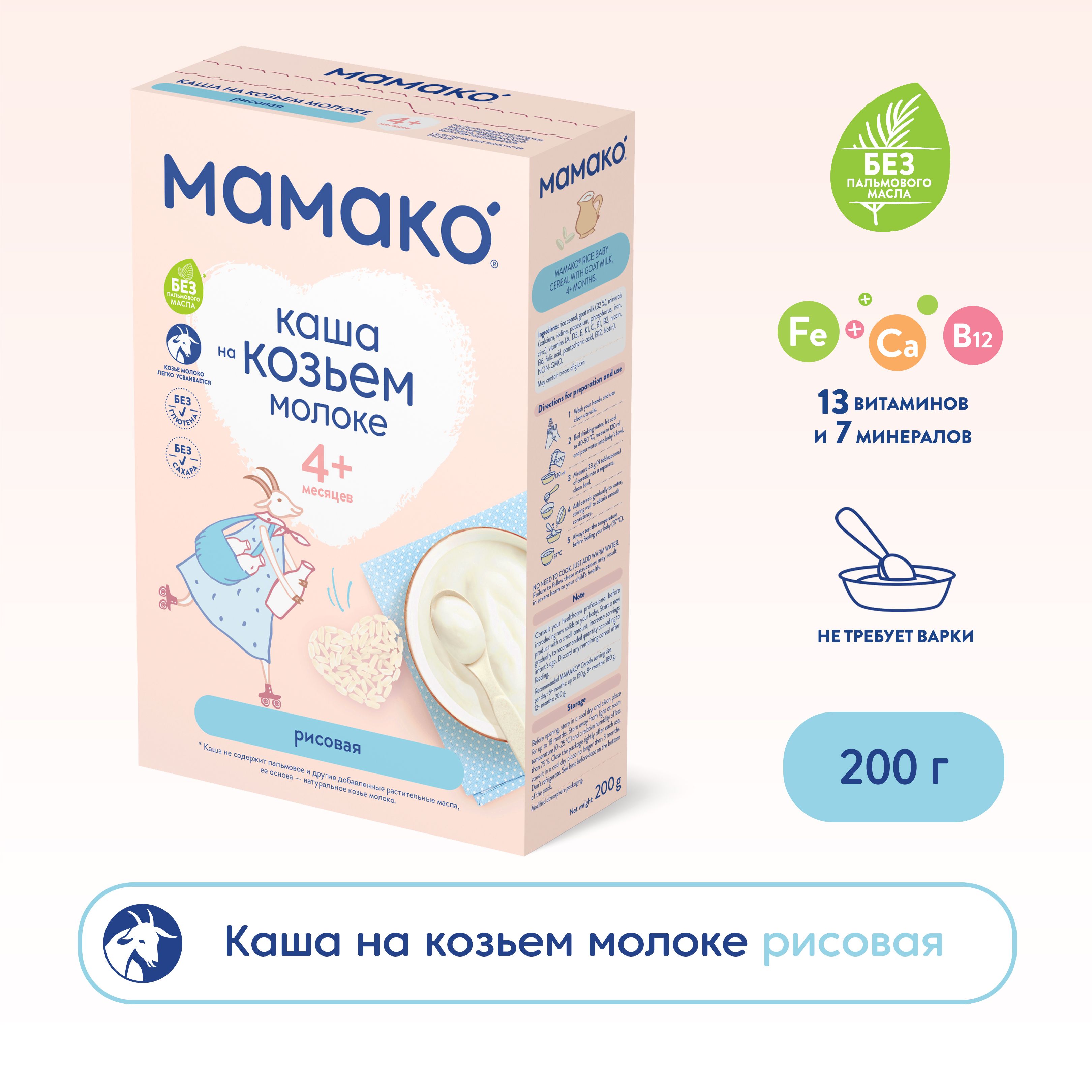 Детская молочная каша МАМАКО рисовая, для детей с 4 месяцев, 200 г
