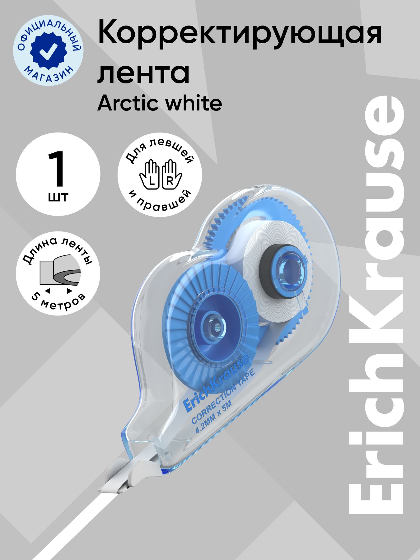 Лента корректирующая ErichKrause Techno White Mini, 4,2 мм х 5 м