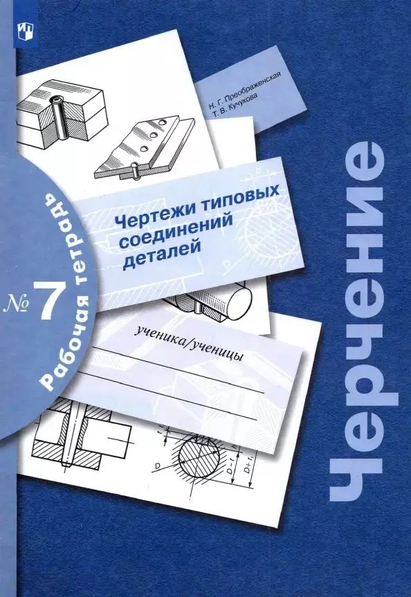 Черчение рабочая программа 8 9 классы. Черчение рабочая программа 8 9 классы