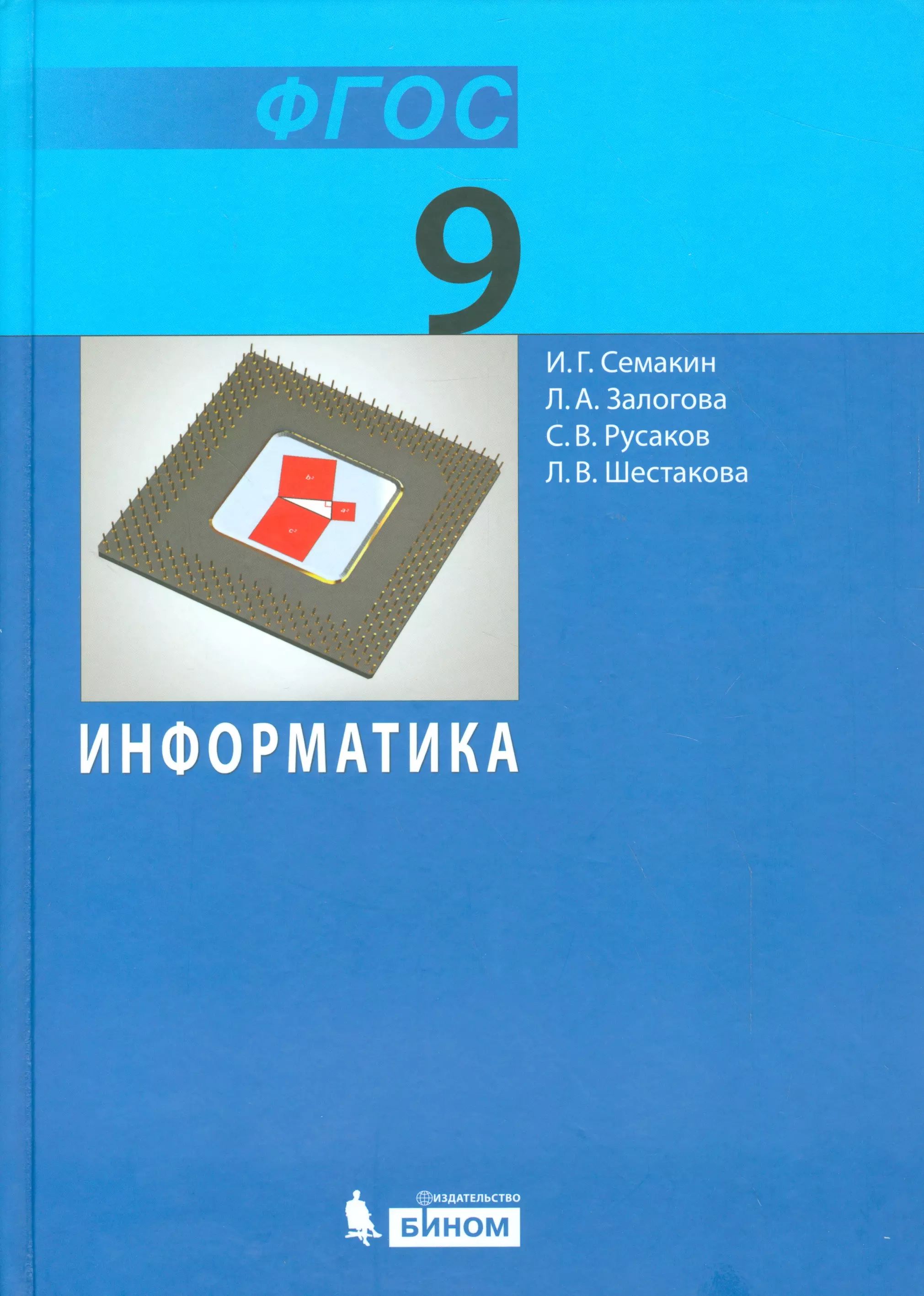 Рабочая тетрадь по информатике 8 класс фгос. Рабочая тетрадь по информатике 8 класс фгос