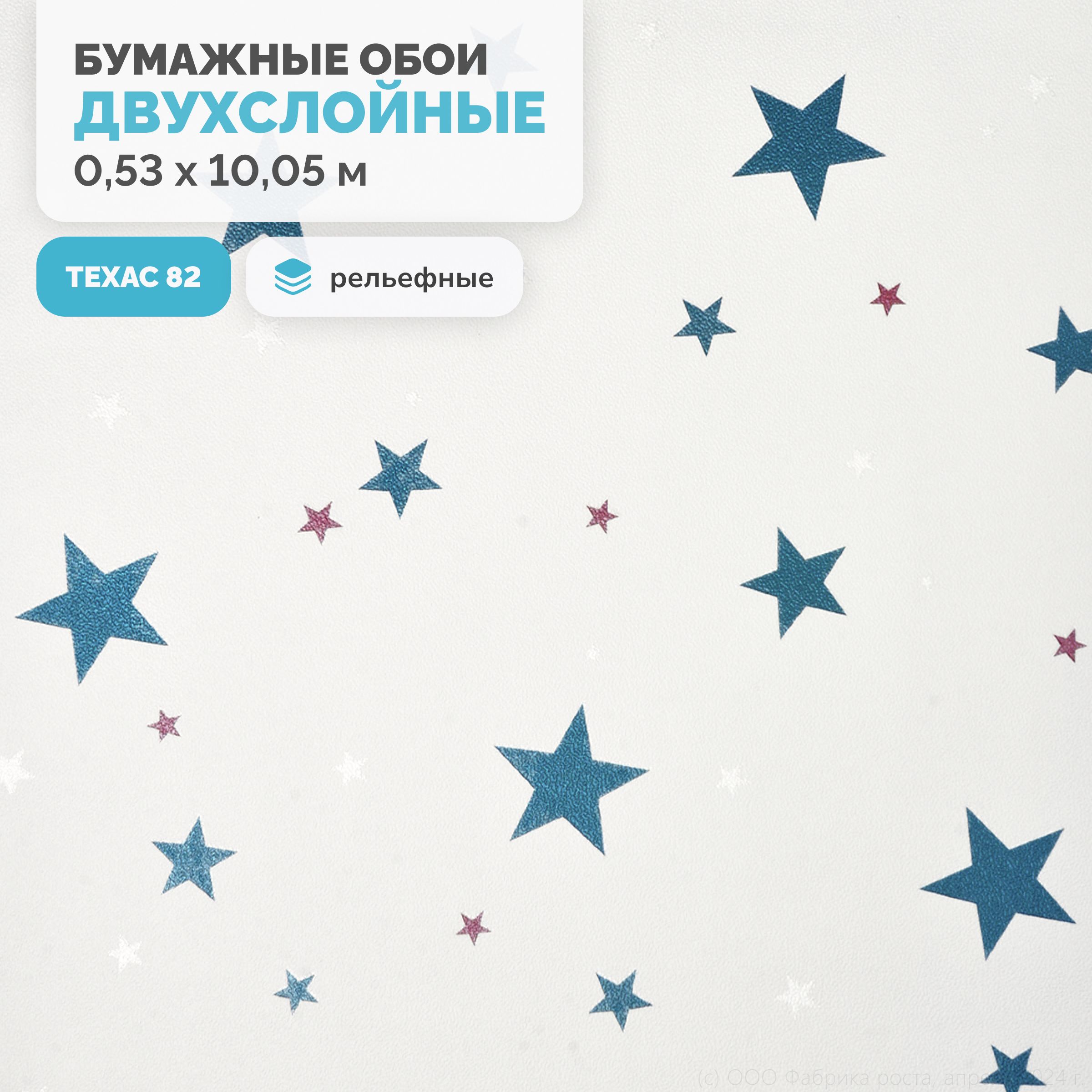 Обои бумажные в детскую дуплекс/Белорусские обои, коллекция Техас, рулон 0.53х10.05 м, белый