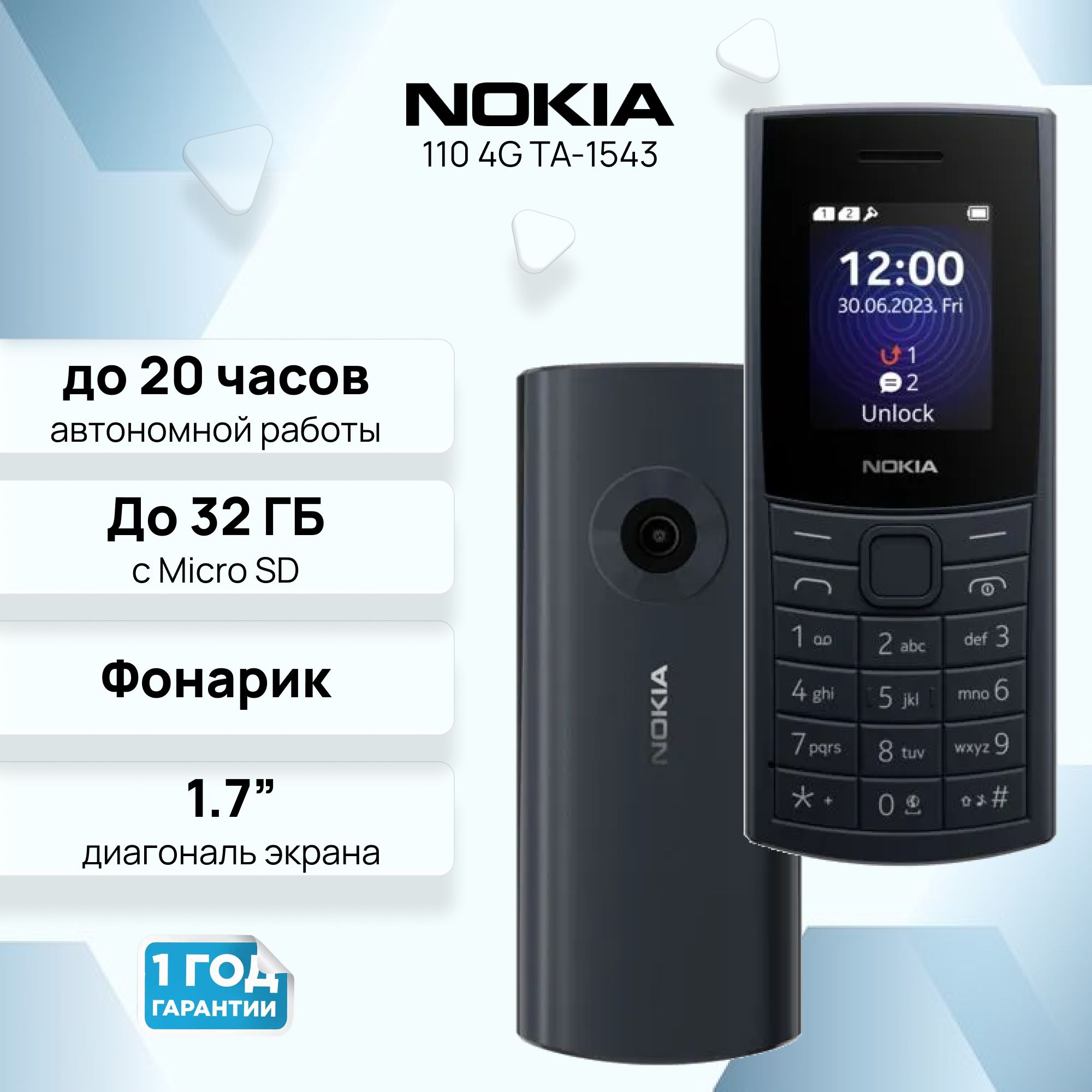 Мобильный кнопочный телефон NOKIA 110 4G TA-1543 DS, темно-синий