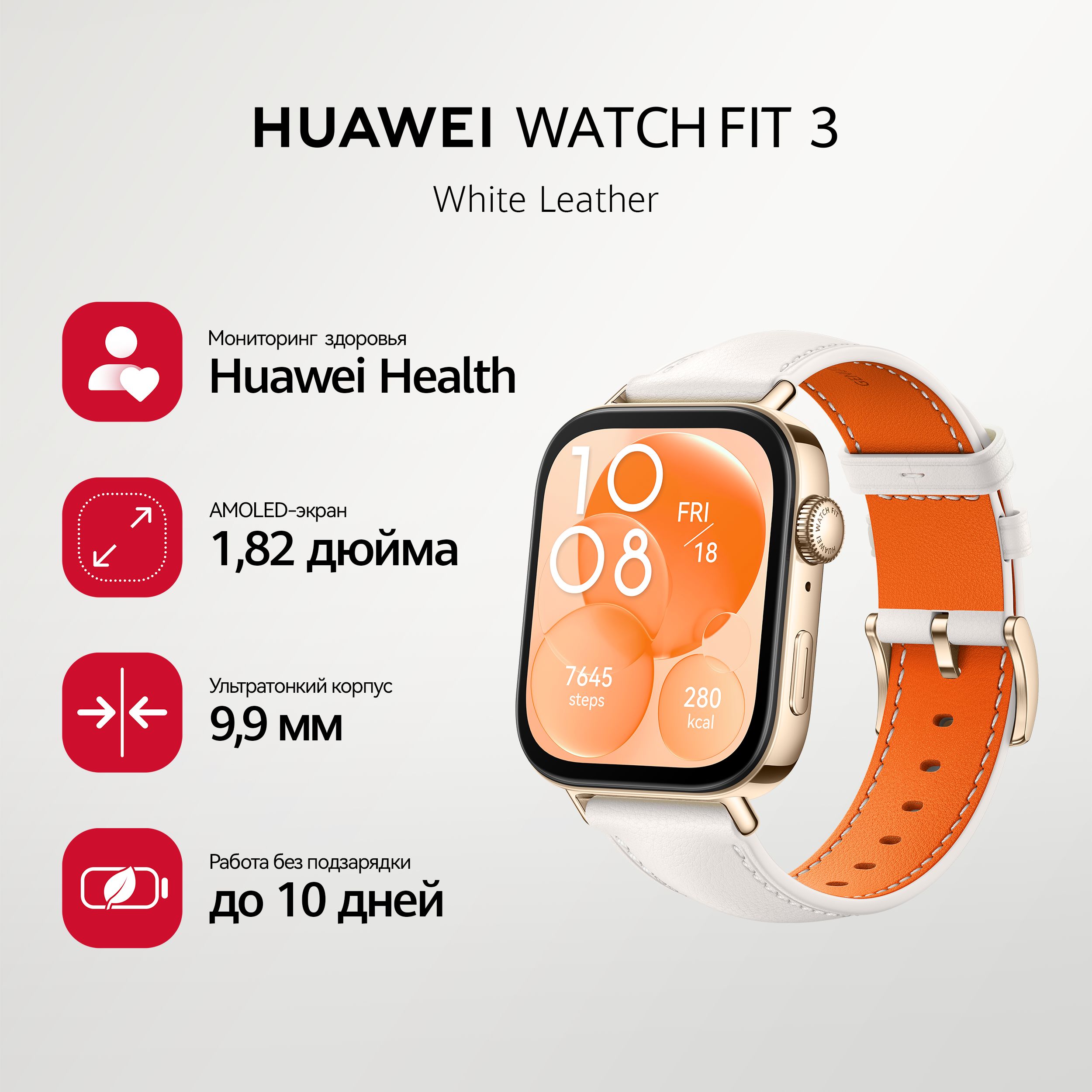 HUAWEIУмныечасыWATCHFIT3,46mm,белый