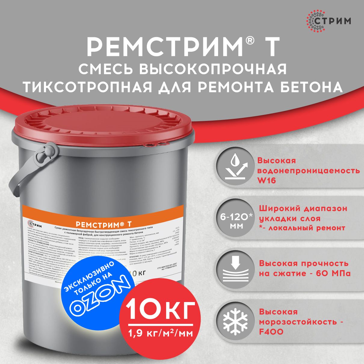 Ремсостав для бетона. Смесь для ремонта бетона. Смесь для ремонта бетона ремстрим. Смесь для ремонта бетона ремстрим. Ремстрим литой.