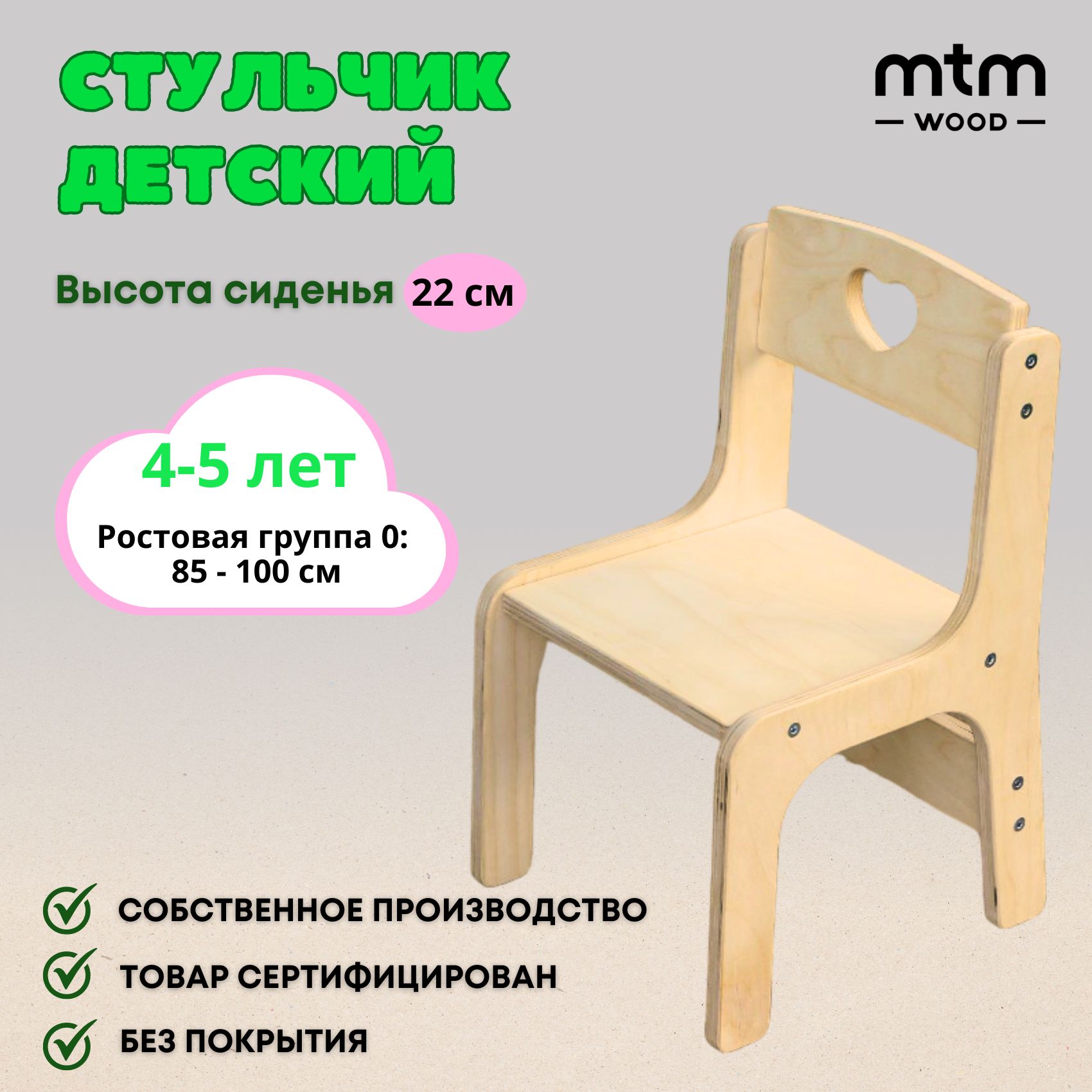 СтульчикдетскийMTMWOOD,1шт