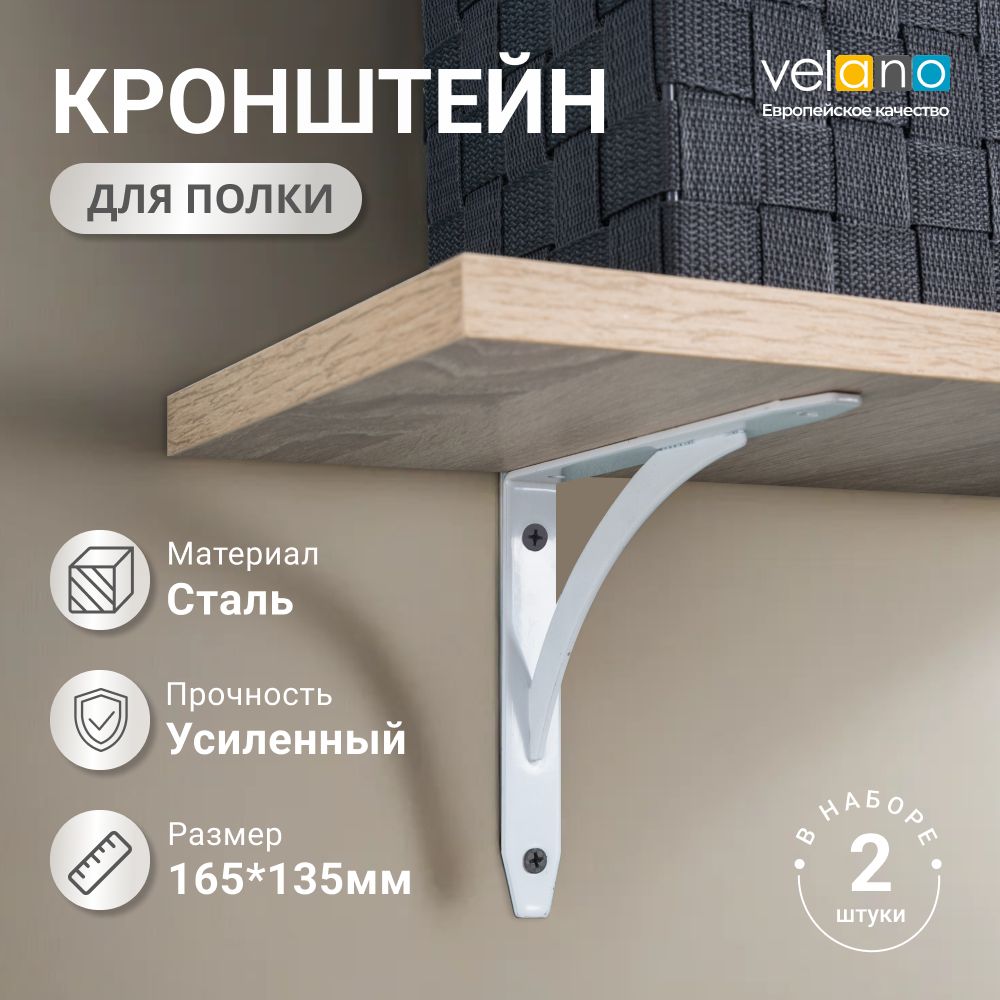 Кронштейндляполкинастенудержатель175x125белыйWSL175(2шт.)