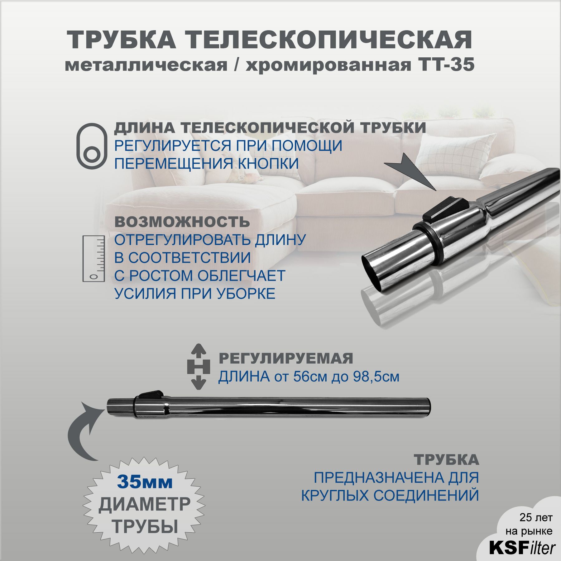 Трубка телескопическая металлическая хромированная диаметром 35мм для пылесоса