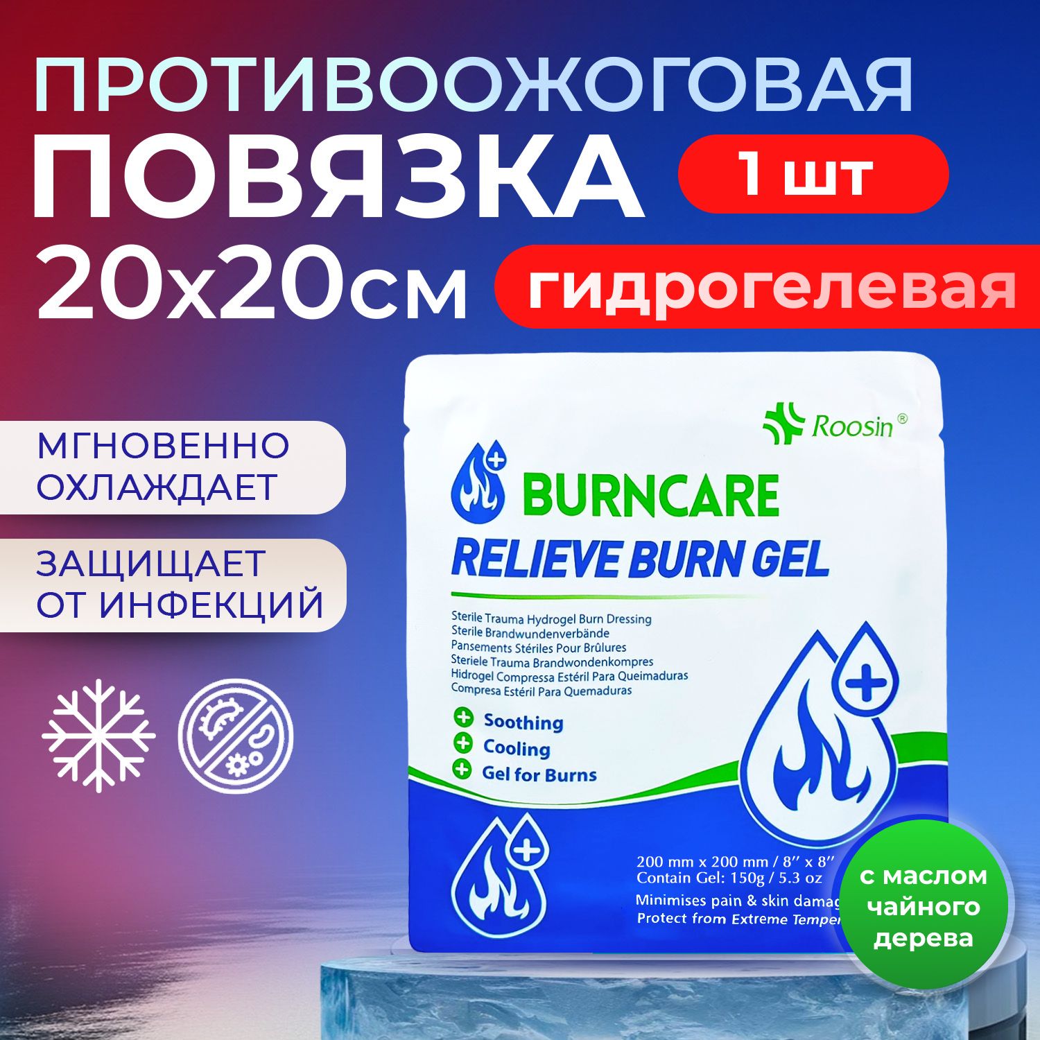 ПеревязочныематериалыBURNCARE