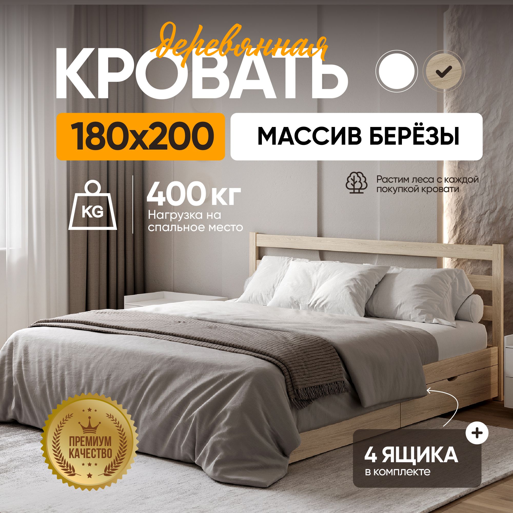 Кровать двуспальная Sunset 180х200 с 4 ящиками, натуральный