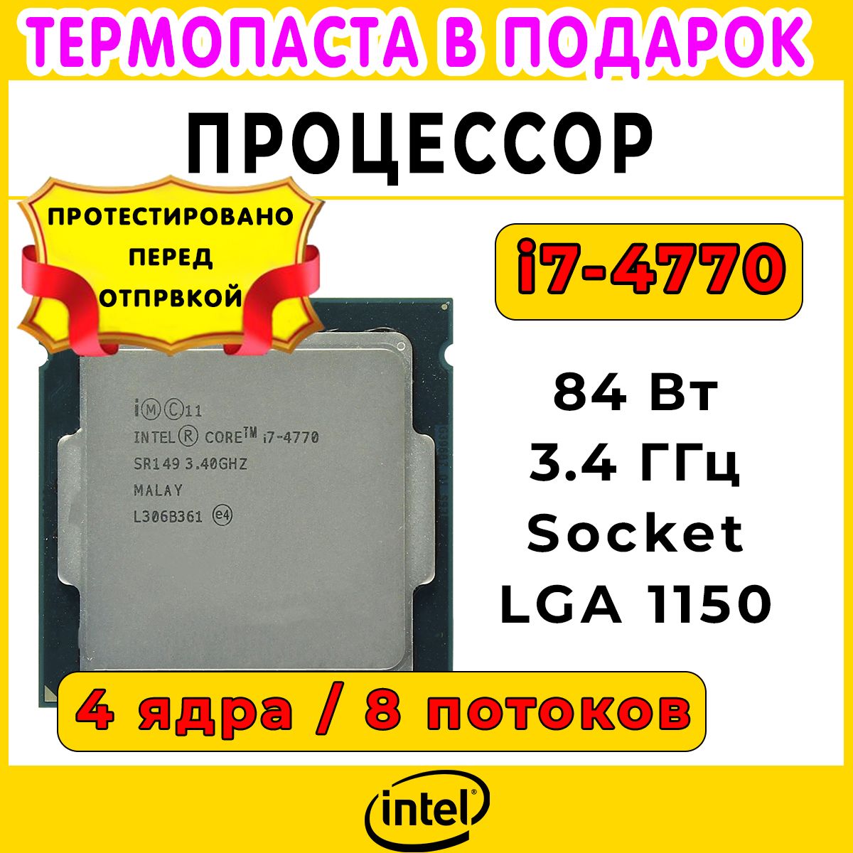Lga1150 Процессор купить на OZON по низкой цене