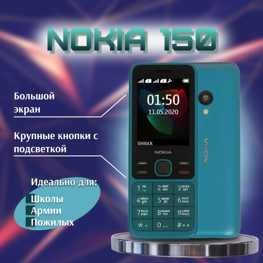 Мобильный телефон Nokia 150 (2020) Dual SIM, зеленый