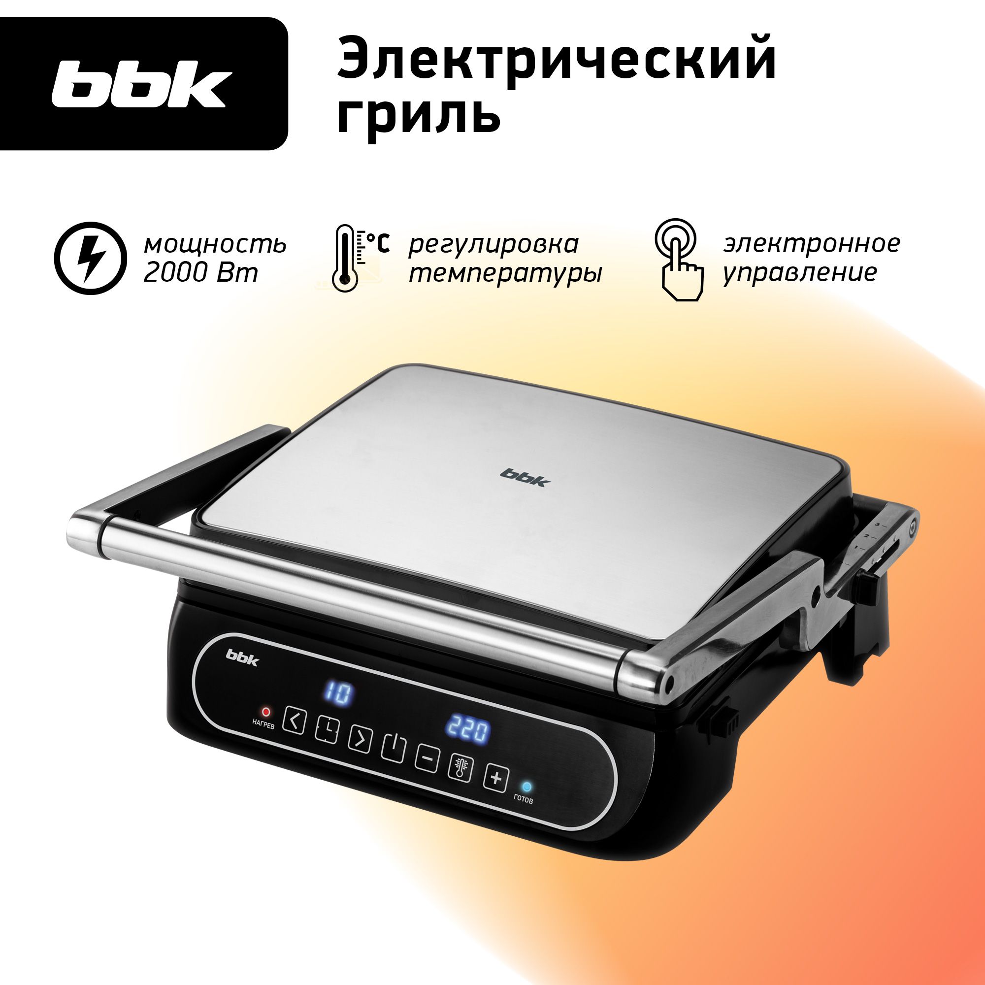 Гриль электрический контактный BBK BEG3001 черный/металлик, мощность 2000 Вт, электронное управление, съемные панели