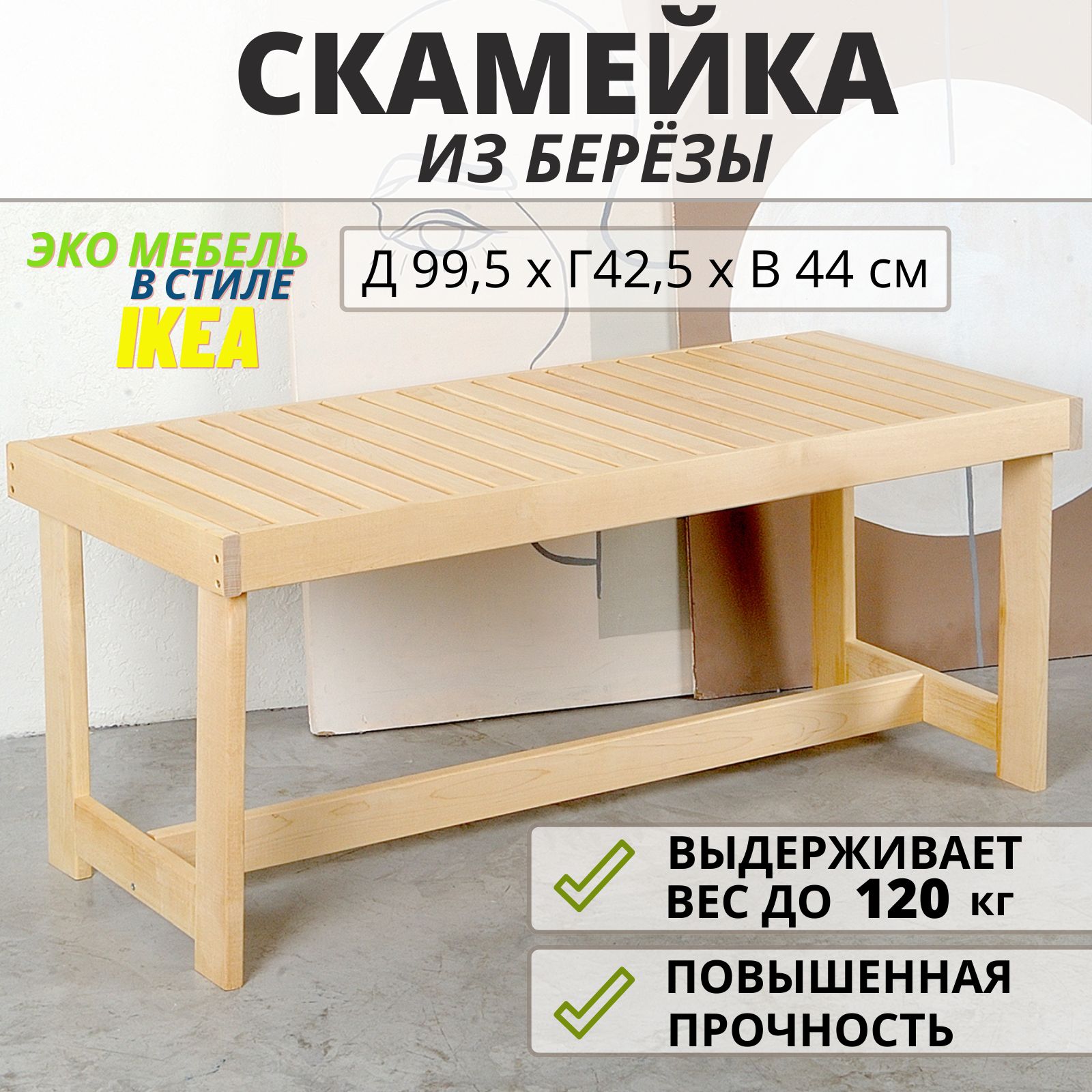 Лавка скамья деревянная для бани SCANDY MEBEL 99,5х42,5х44 см