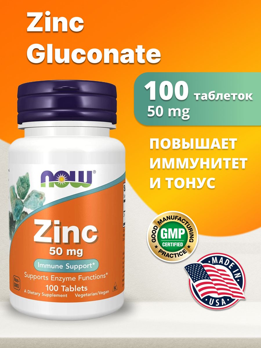 NOWZincGluconate50мг100таб