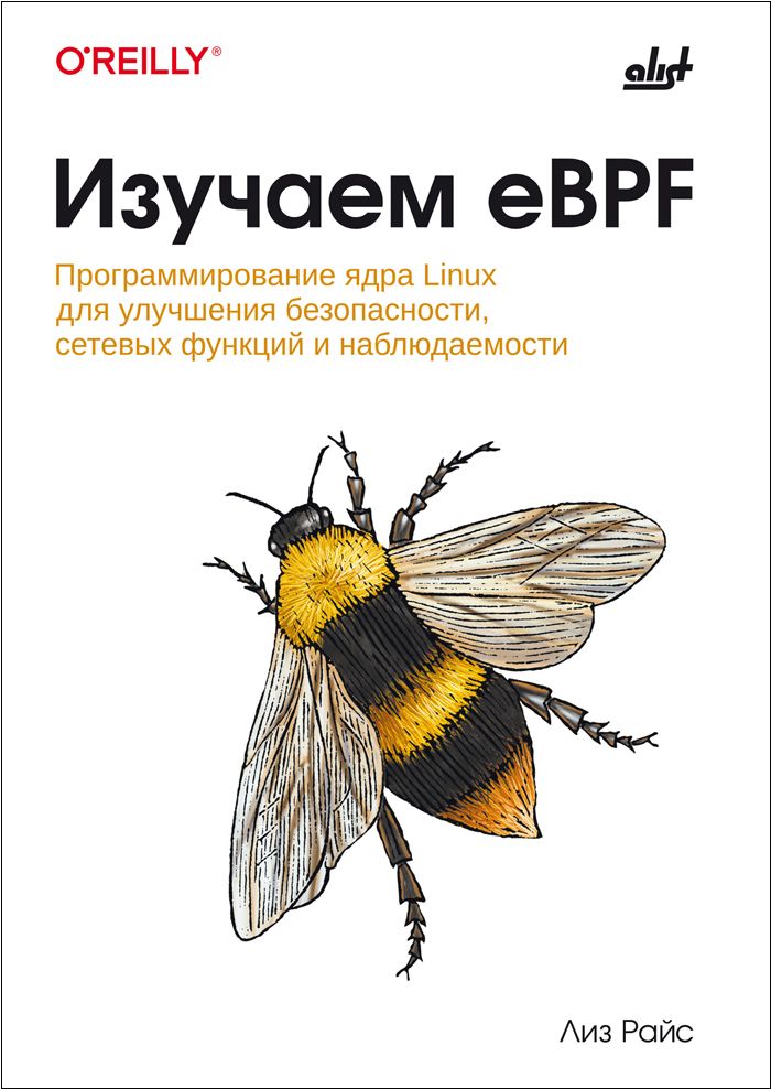 Изучаем eBPF