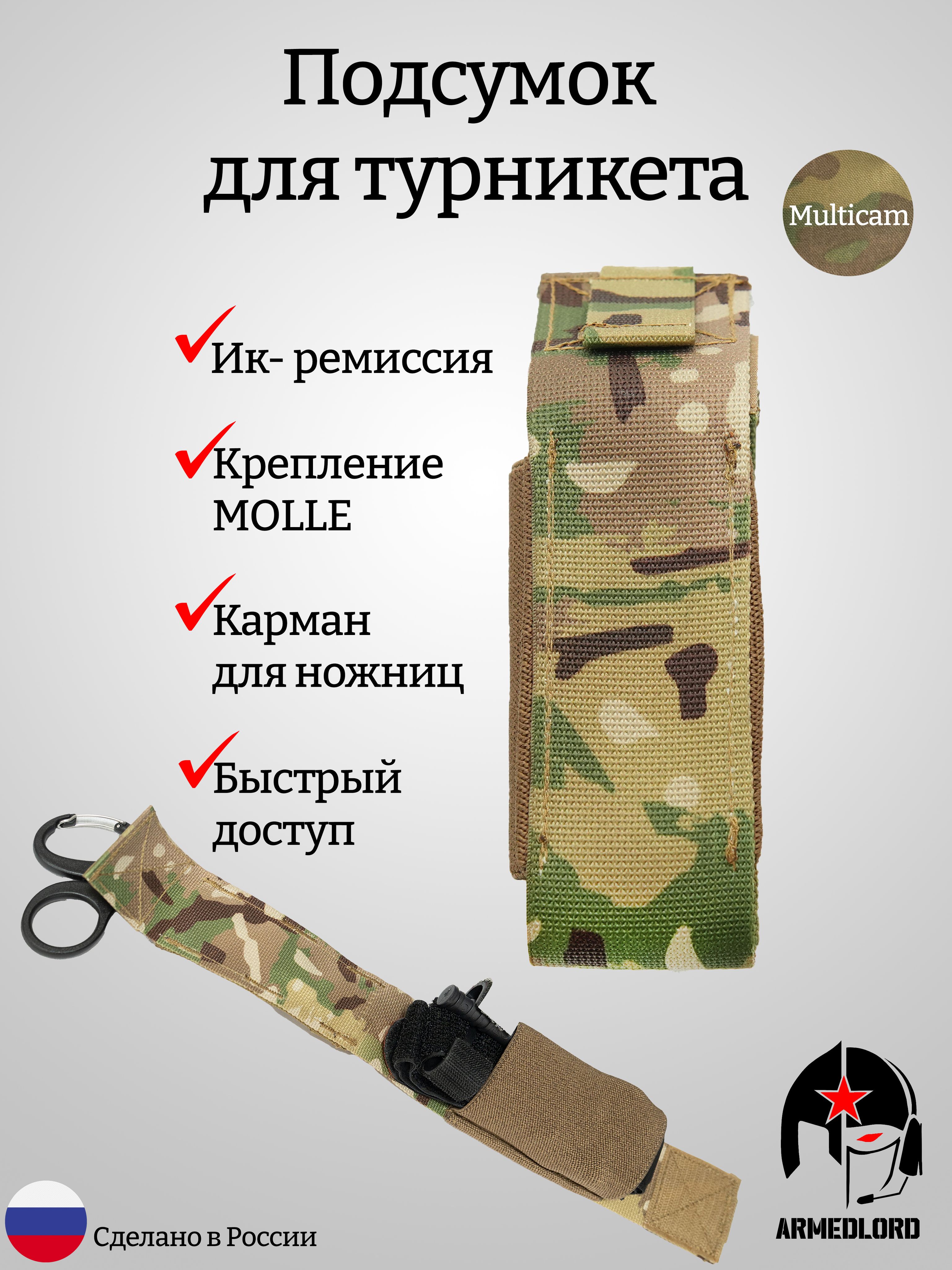 Подсумок ARMEDLORD для турникета