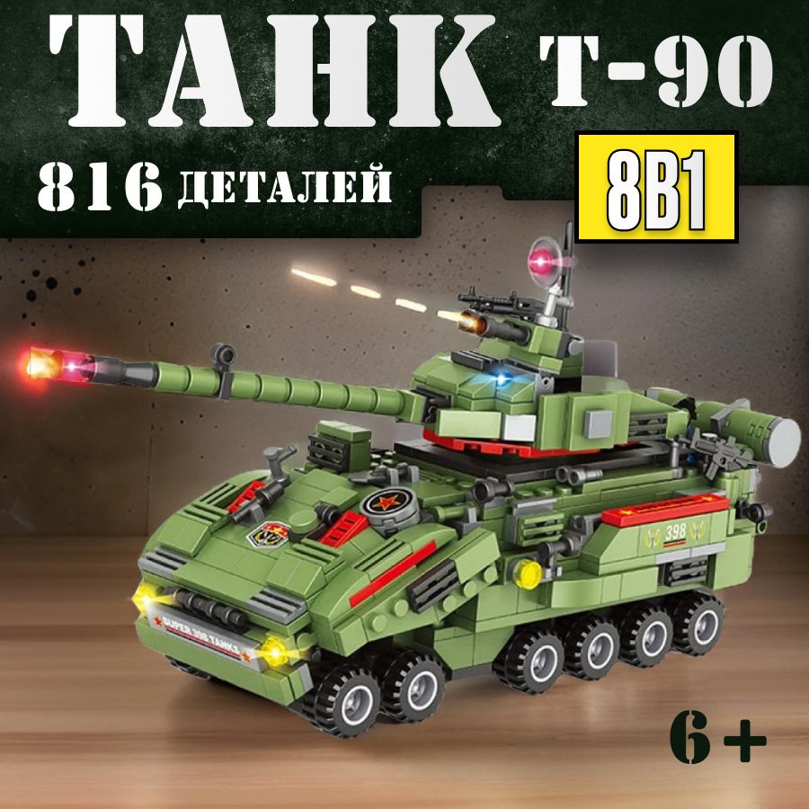 T 90 8 1 816 Lego OZON 1570073945