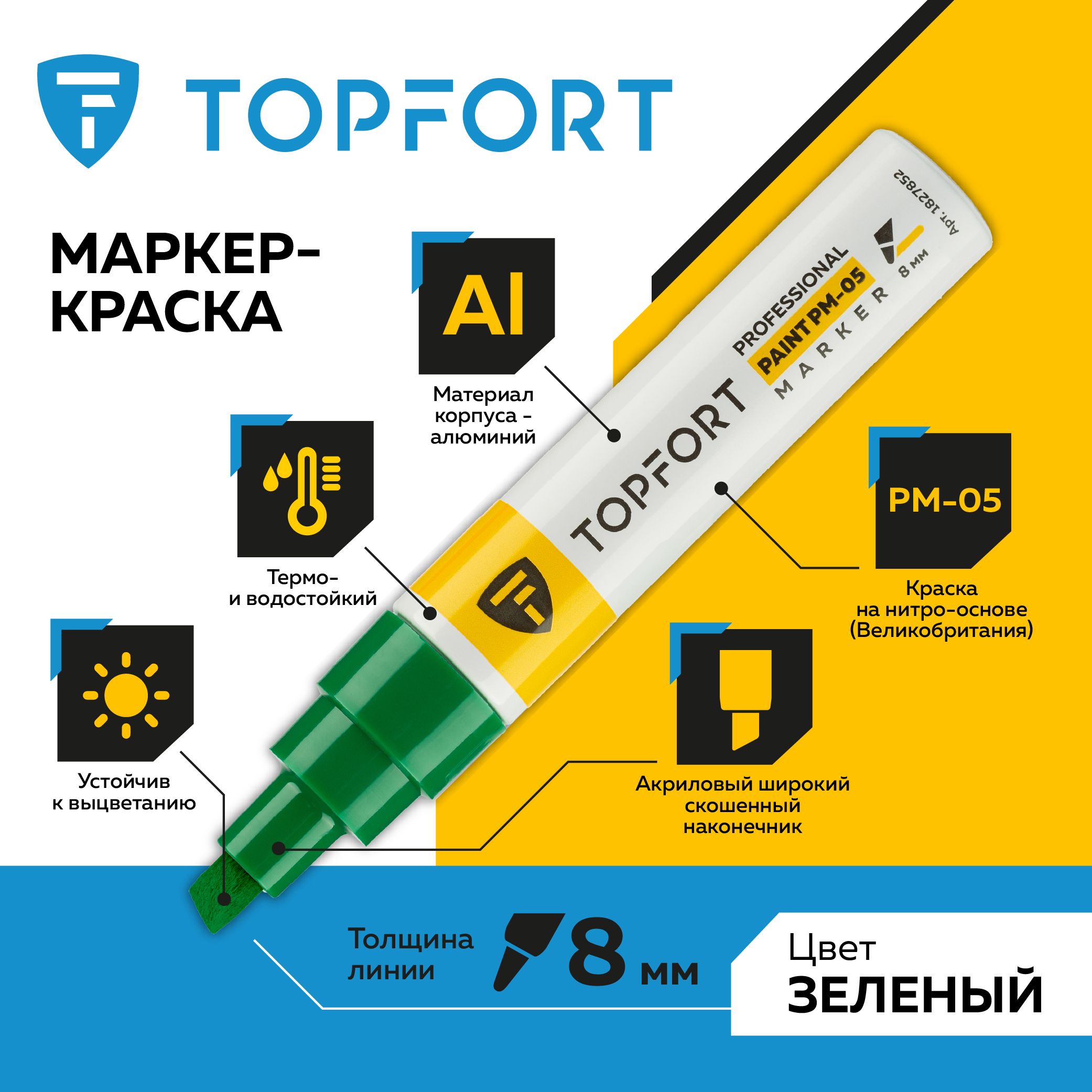 Маркер лаковый TOPFORT Paint, для универсальной маркировки, 6-8 мм, зеленый