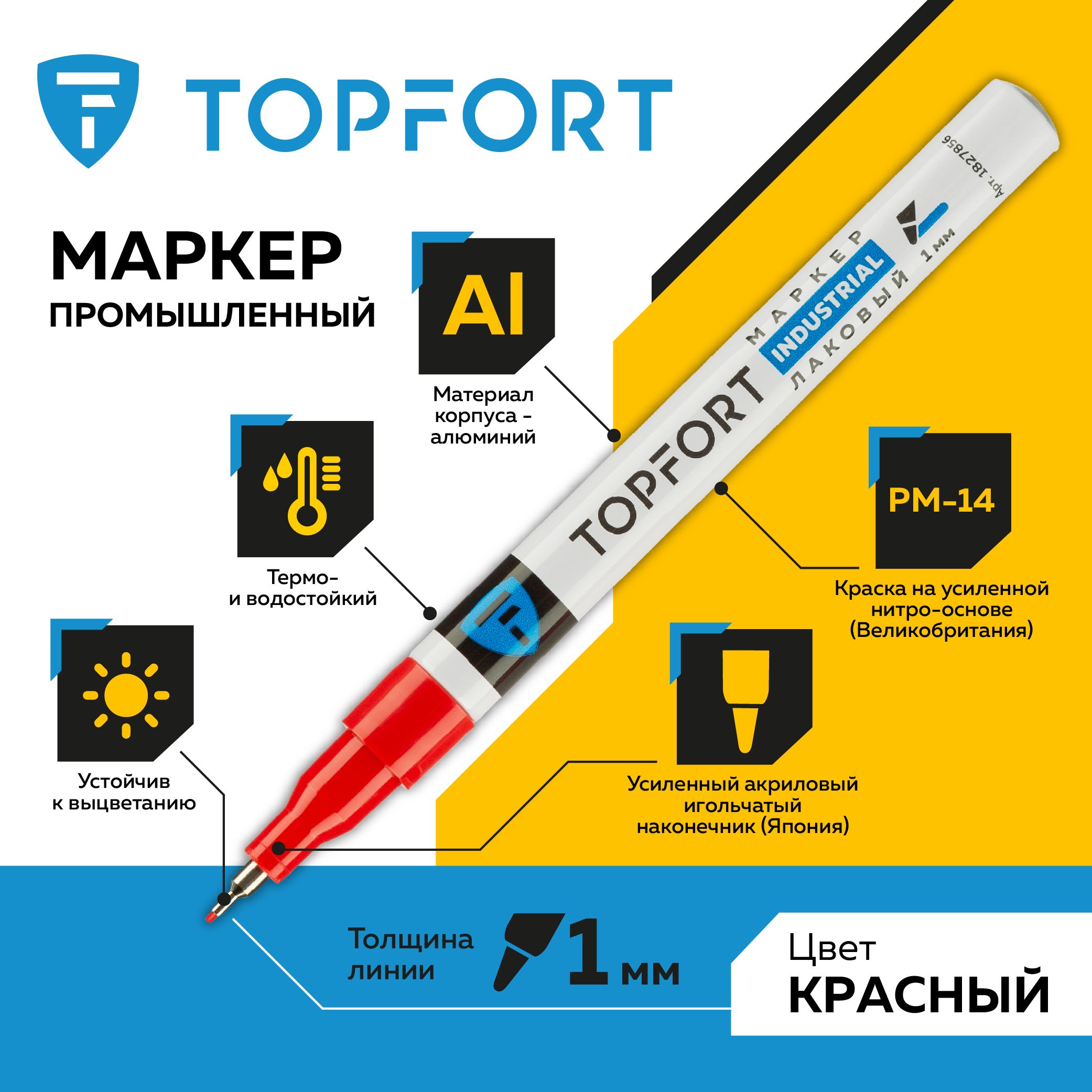 Маркер лаковый TOPFORT Industrial, для универсальной маркировки, 1 мм, красный