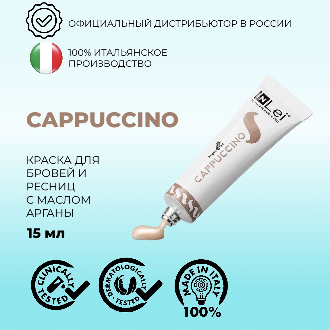 InLei Краска для ресниц и бровей цвет капучино (CAPPUCCINO), 15 мл