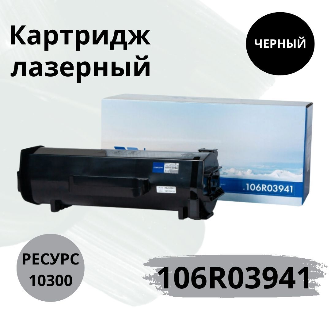 NVPrintNV-106R03941лазерныйкартридждляXerox,черный,совместимый1шт