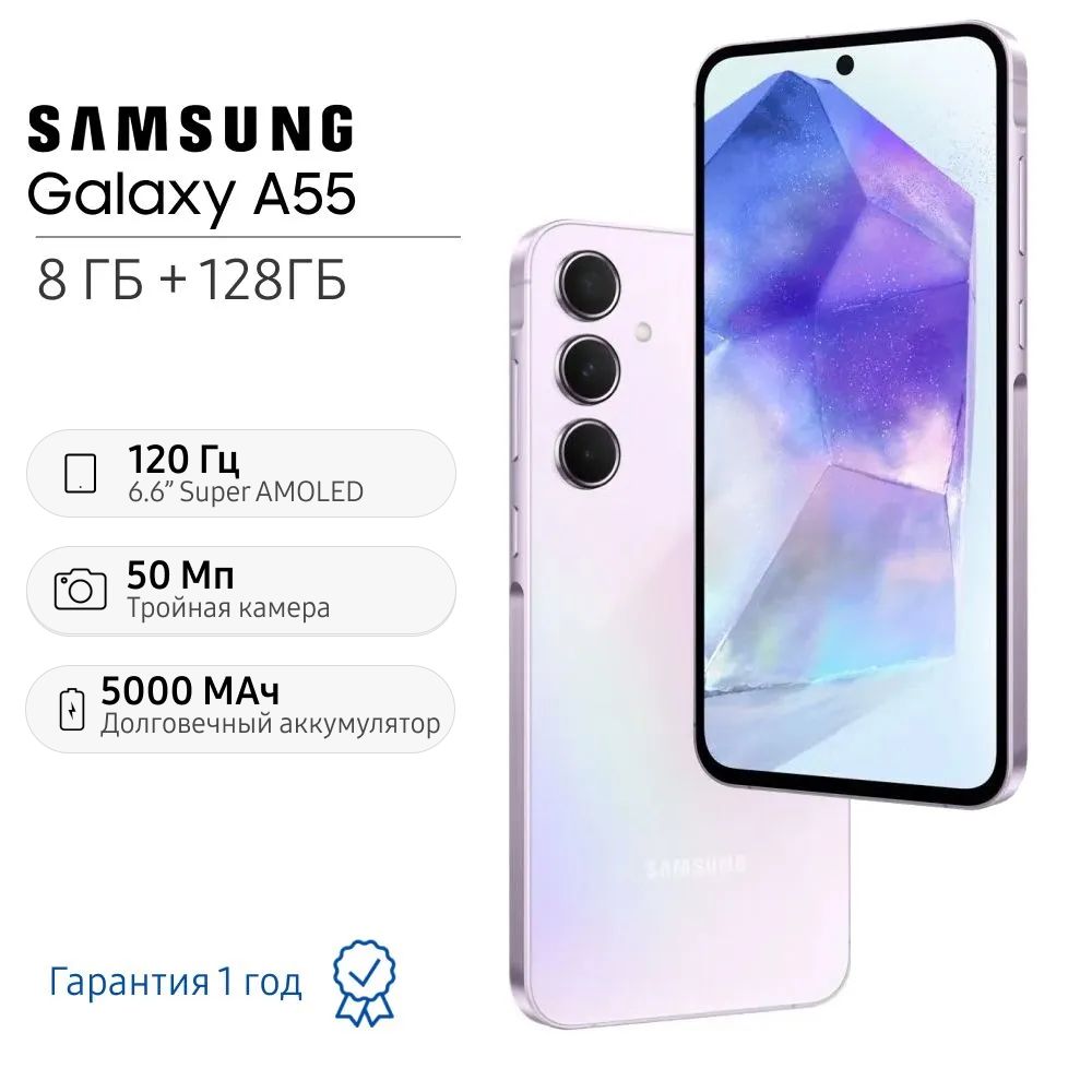 SamsungСмартфонA558/128ГБ,фиолетовый