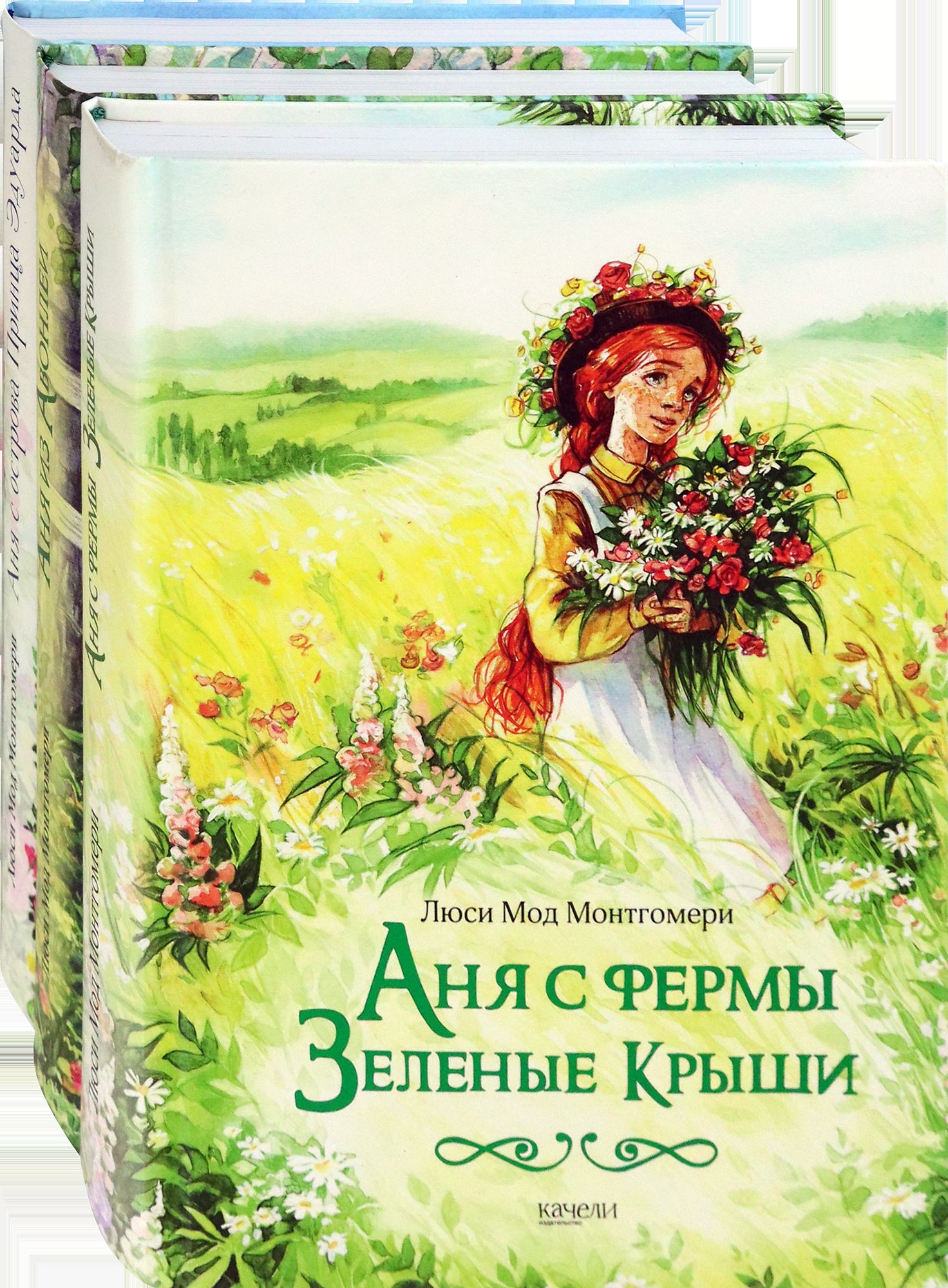 Анна С Фермы Зеленые Крыши Книга Купить