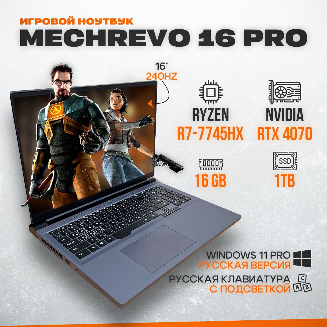 MECHREVO16ProR7-7745HXRTX4070Игровойноутбук16",AMDRyzen77745HX,RAM16ГБ,SSD,NVIDIAGeForceRTX4070дляноутбуков(8Гб),WindowsPro,серый