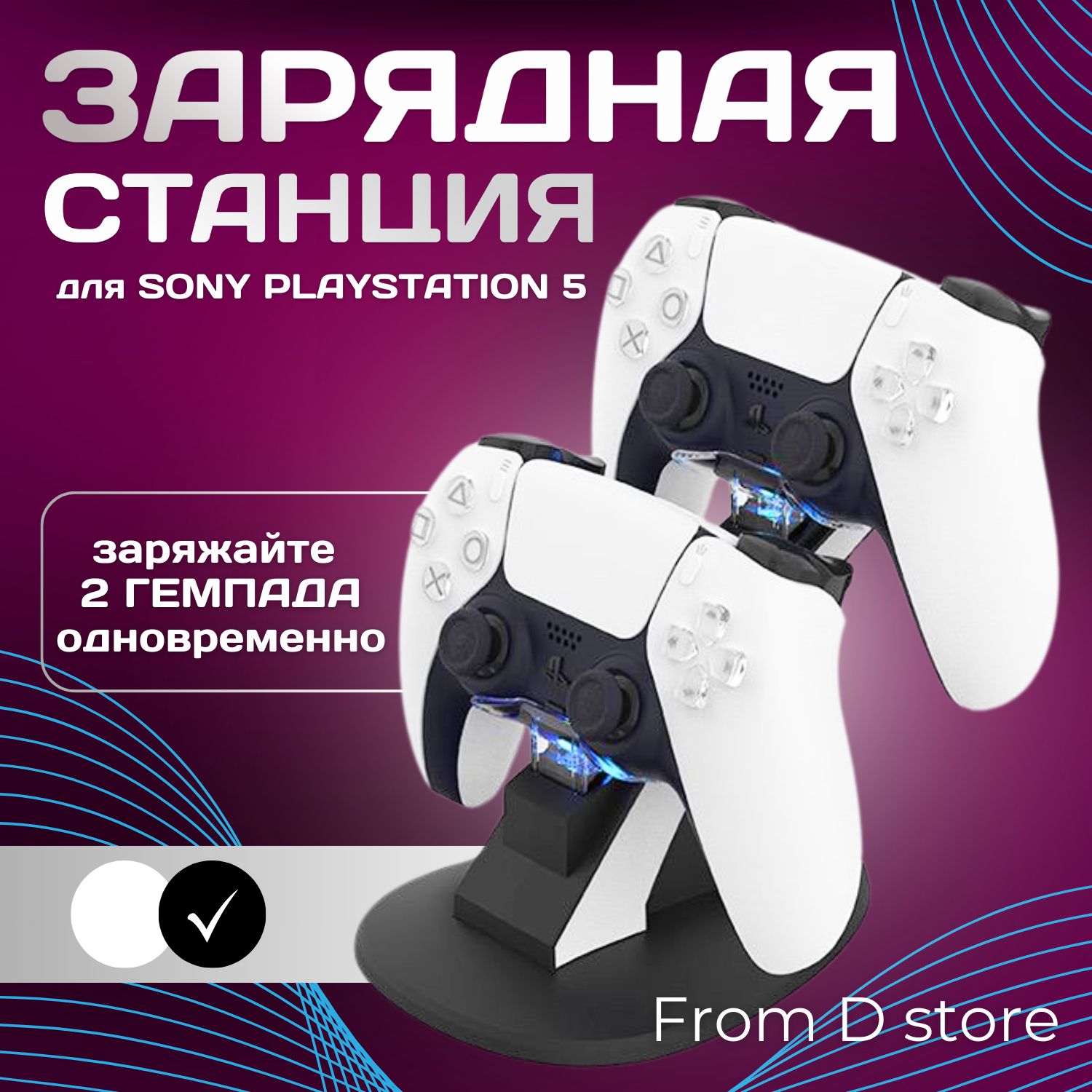 Sony DualSense Зарядная станция для PS5 Черная