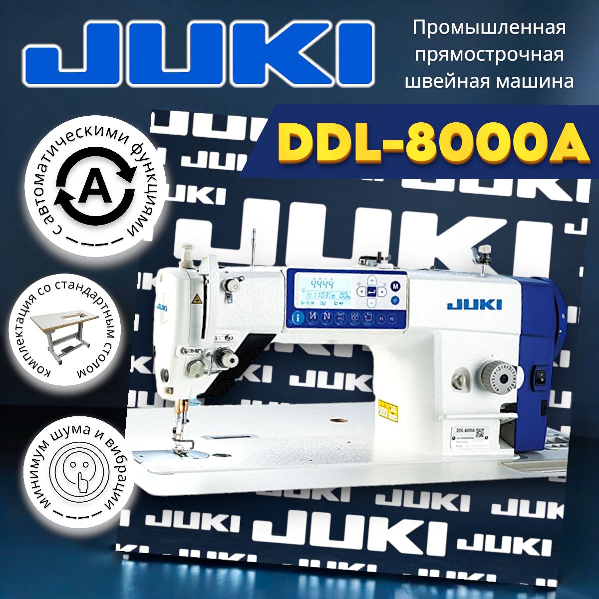 Промышленная швейная машина Juki DDL-8000ASMS / комплект (голова со встроенным мотором+стол)