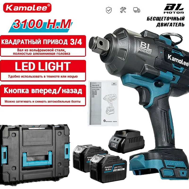 Kamolee3100нмгайковертаккумуляторныйударный3/4дюймаБеспроводнойударныйключ+21в,9ач,2акб+Зарядноеустройство.