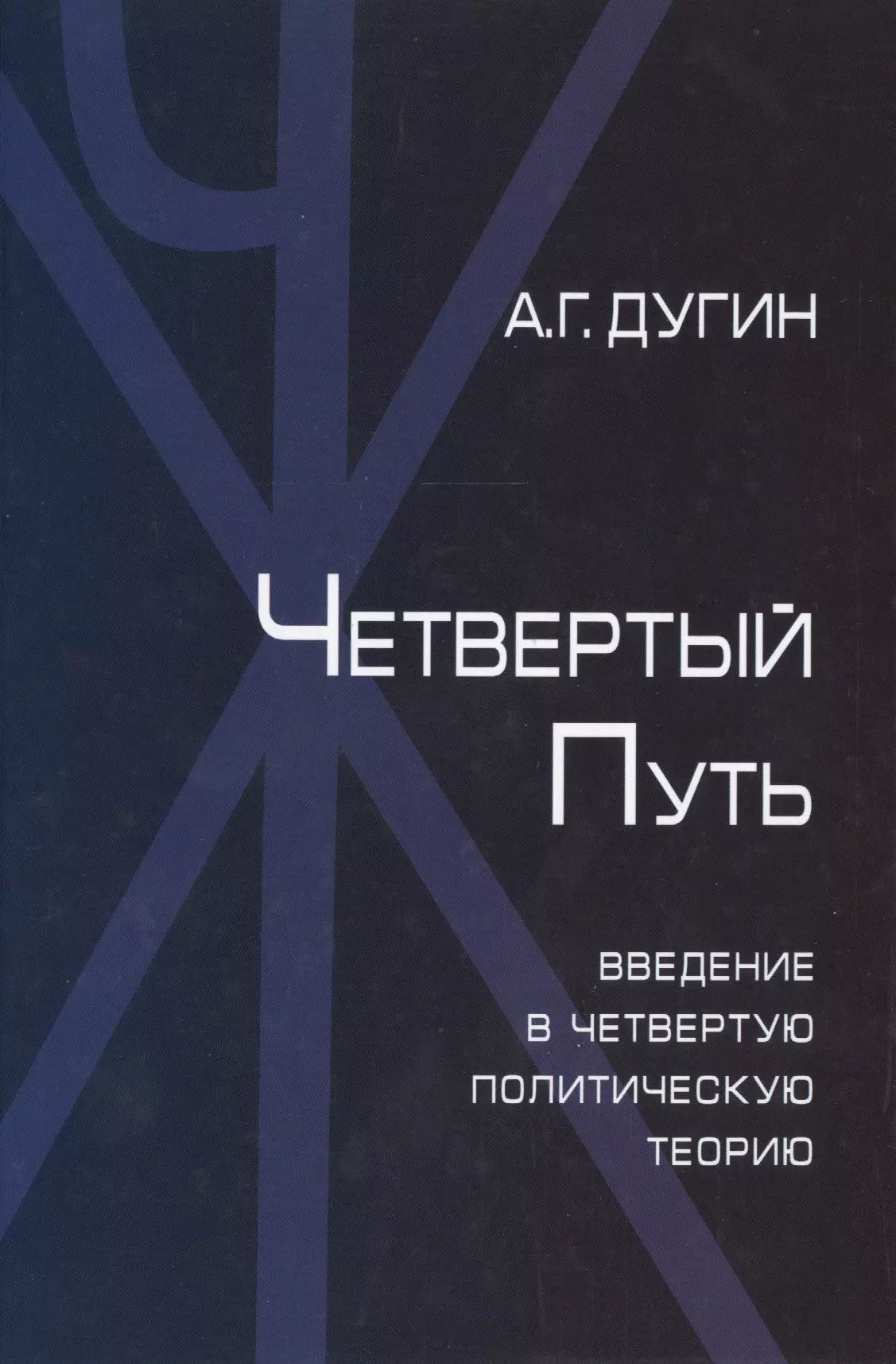 Две четвертые пути