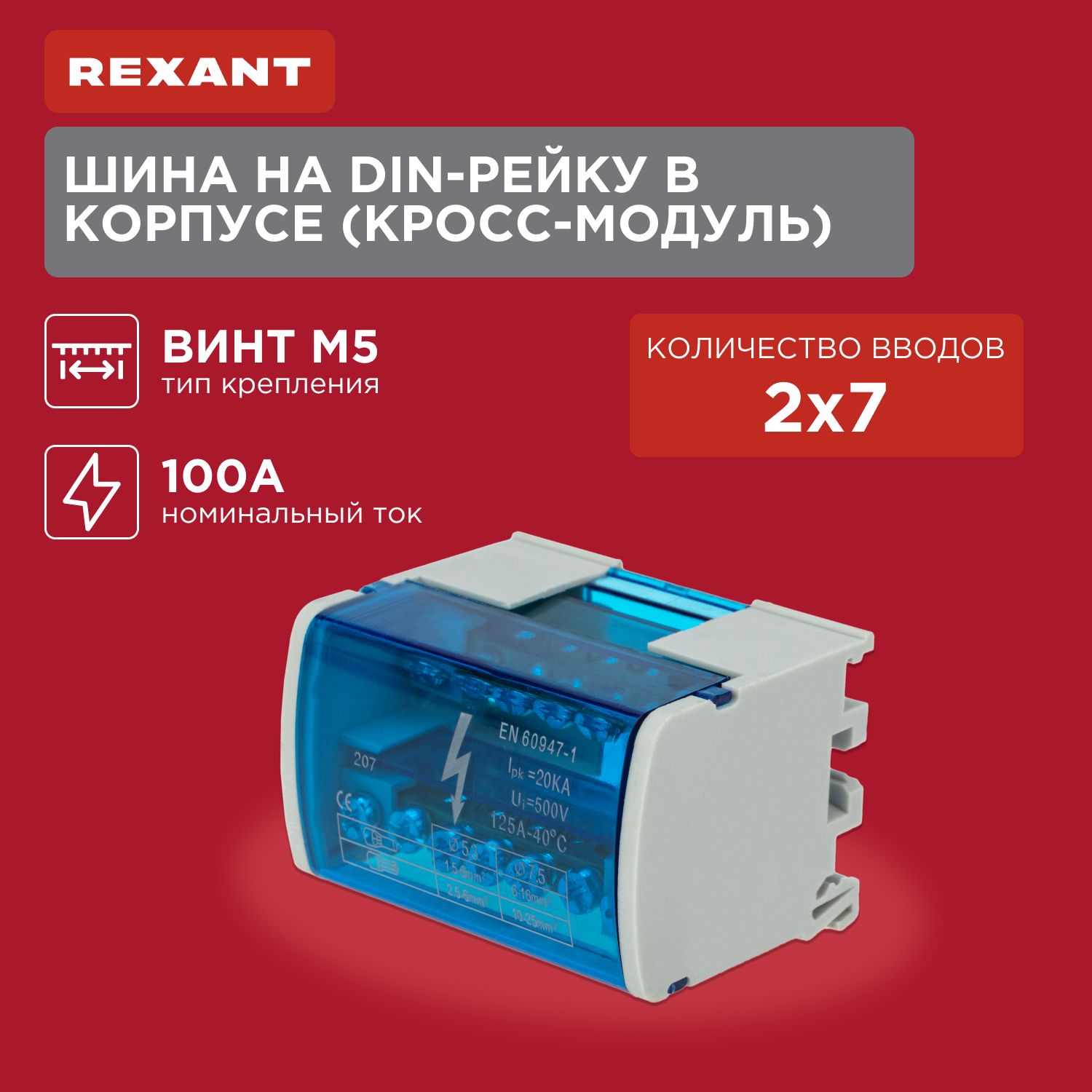 Шина нулевая на дин-рейку в корпусе 2х7 REXANT