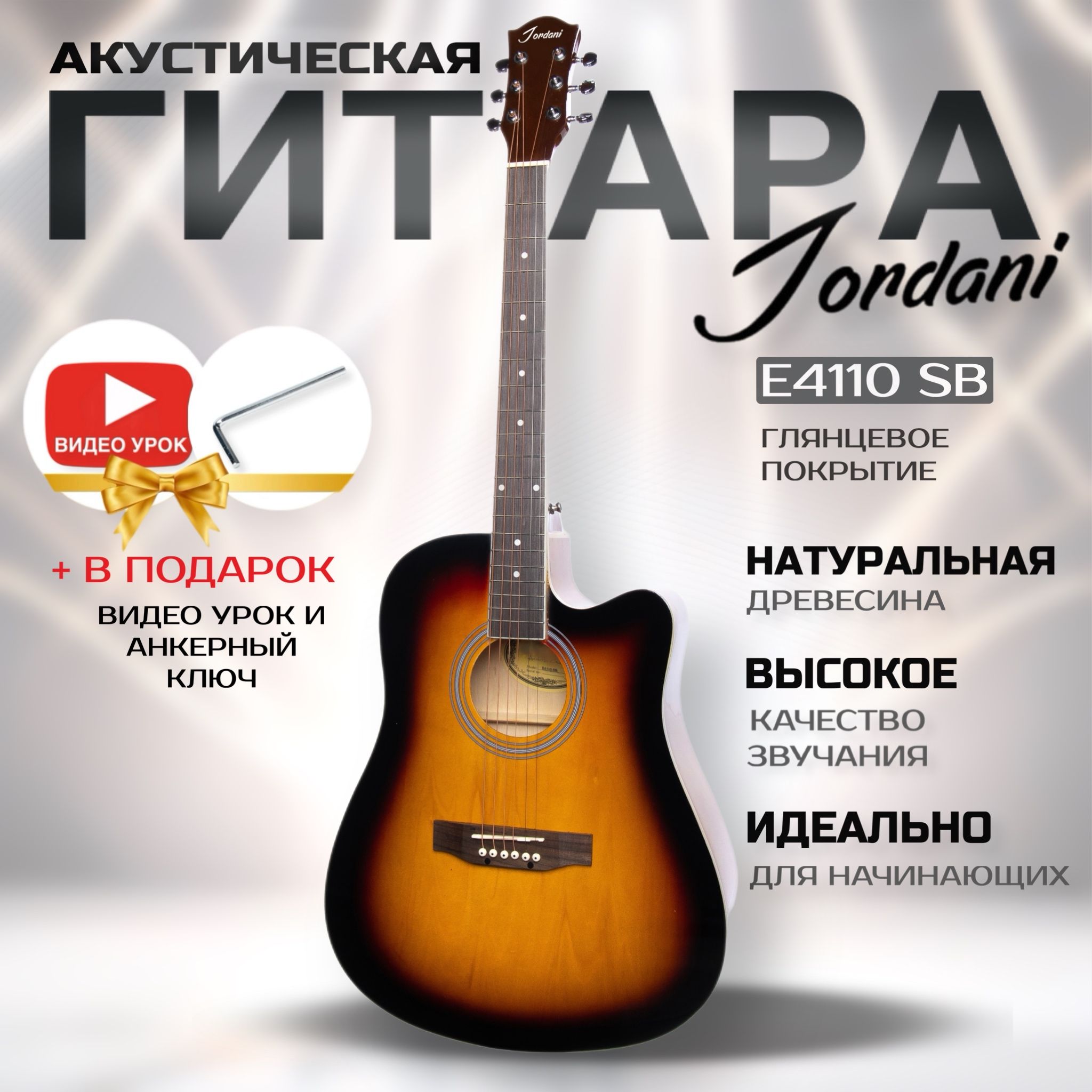 Гитара акустическая 41" Jordani E4110 Yellow