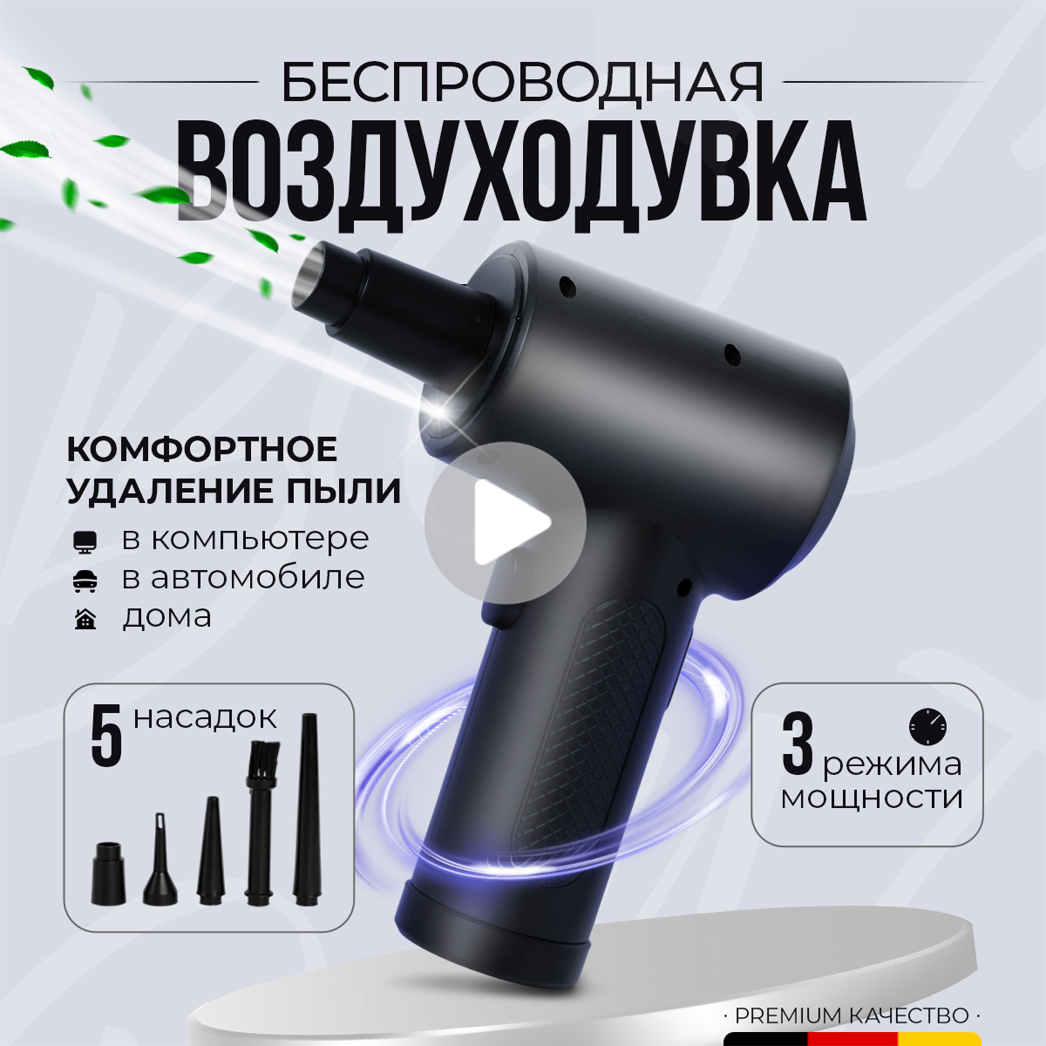 Воздуходувка портативная аккумуляторная электрическая, ветродуйка для чистки компьютера, раздув мангала, надувания шаров