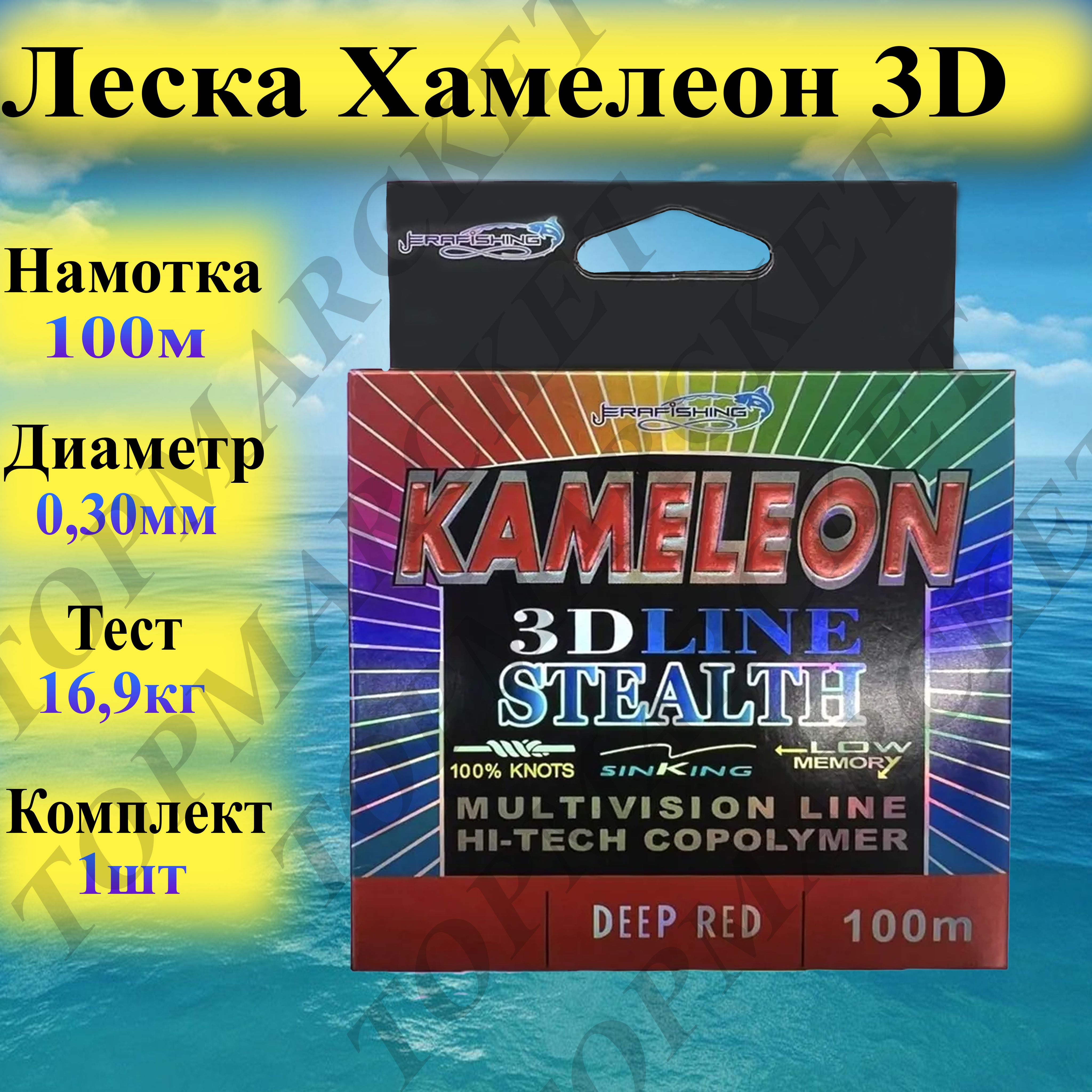 Универсальная монофильная леска для ЛЕТНЕЙ и ЗИМНЕЙ рыбалки 3D/100м/0,30мм/16.9кг