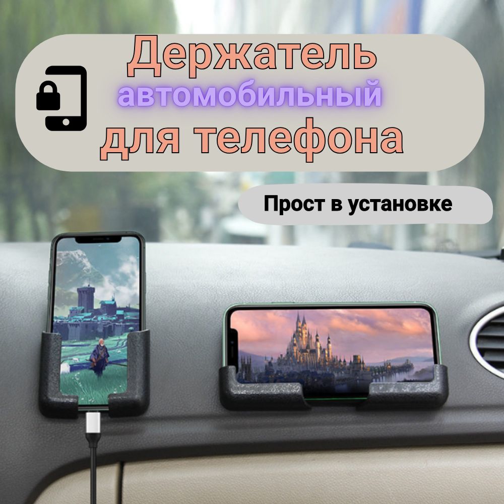 Автомобильныйдержательдлятелефона