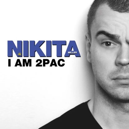 I am 2Pac, I am 2Pac | Miller Nikita | Электронная аудиокнига