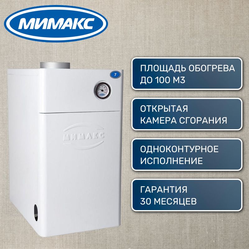 Газовый котел Мимакс КСГ-10 кВт / Напольный, одноконтурный