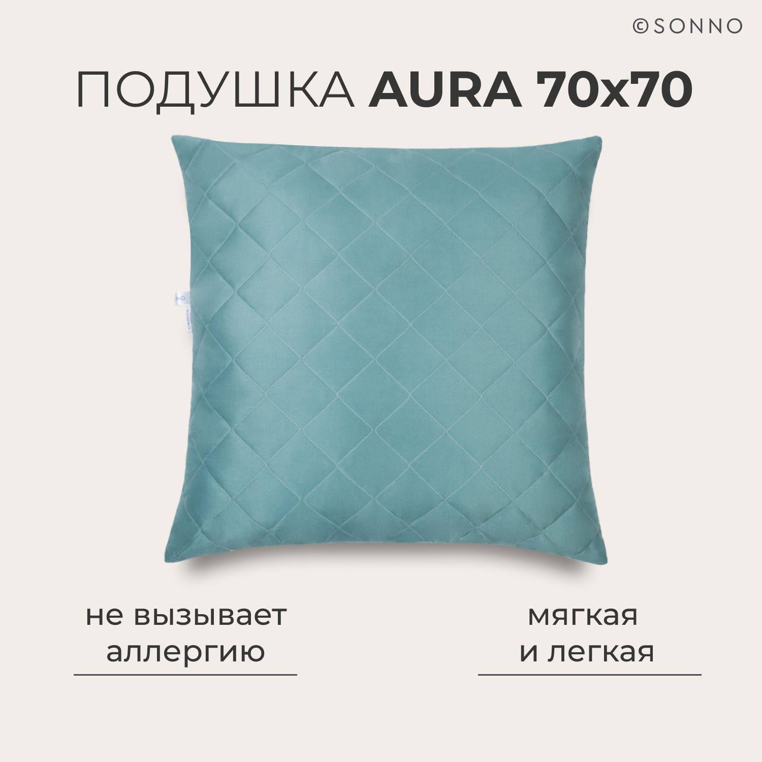 Подушка SONNO AURA...