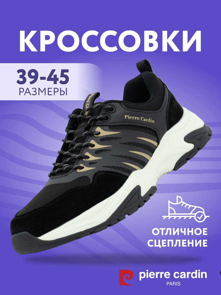 КроссовкиPierreCardin