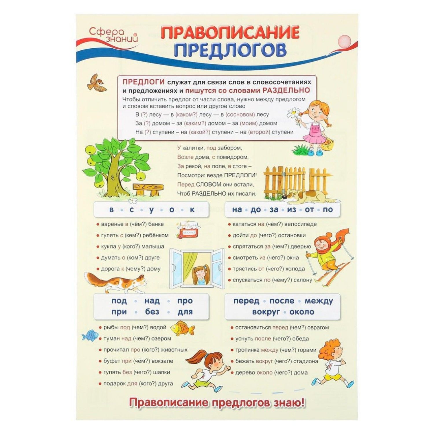 Правописание предлогов и союзов задания. Правописание предлогов и союзов задания