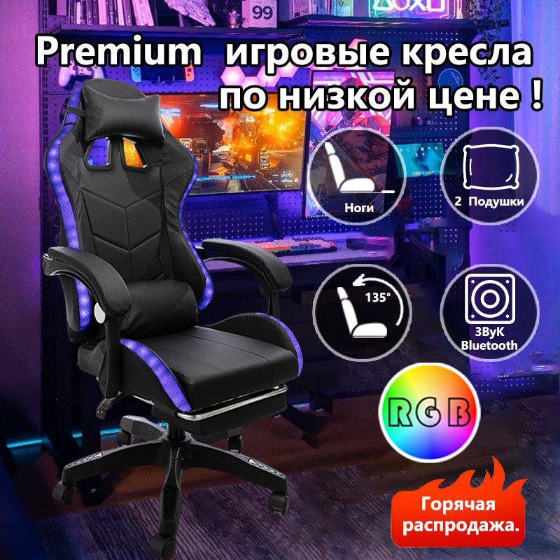 Игровое компьютерное кресло, черный