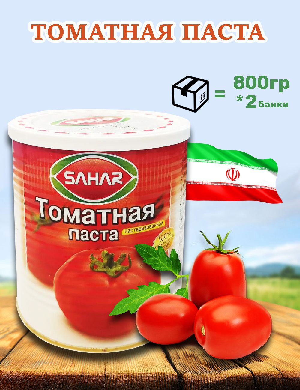 Sahar Томатная паста 1600г. 2шт.