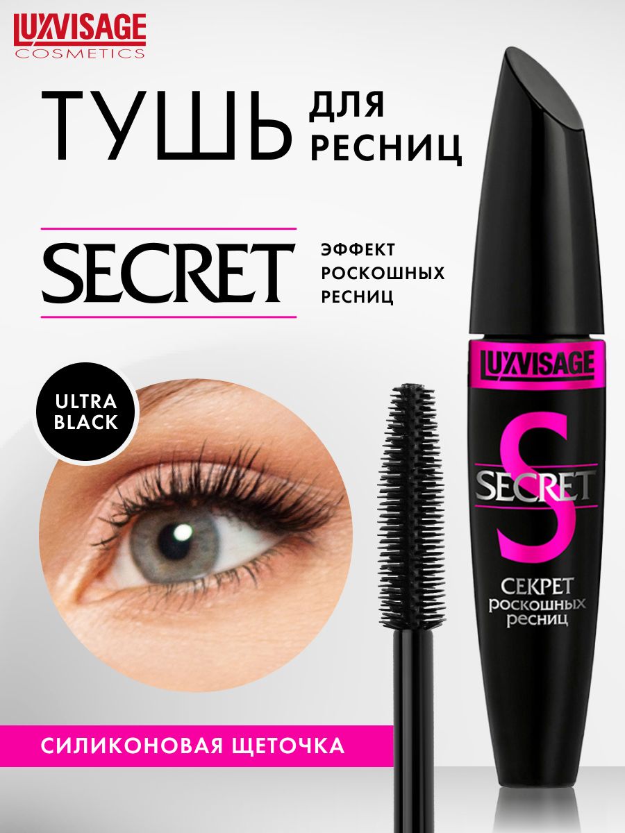 LUXVISAGE Тушь для ресниц SECRET Секрет роскошных ресниц черная 12 г