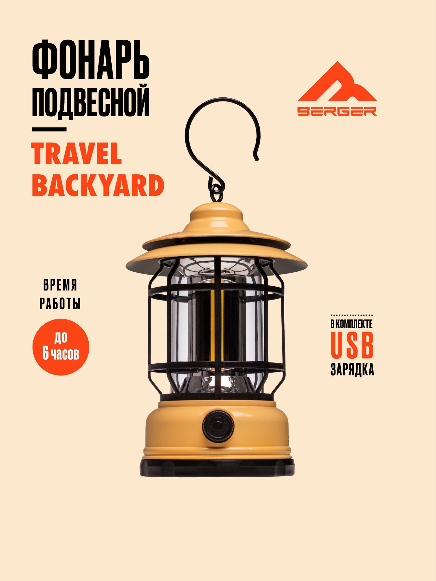 ФонарькемпинговыйBergerTravelBackyard,бежевый/черный